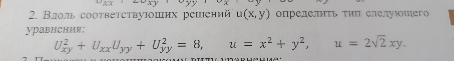 Изображение задачи: Реши задачу: Вдоль соответствующих решений u (x,y)