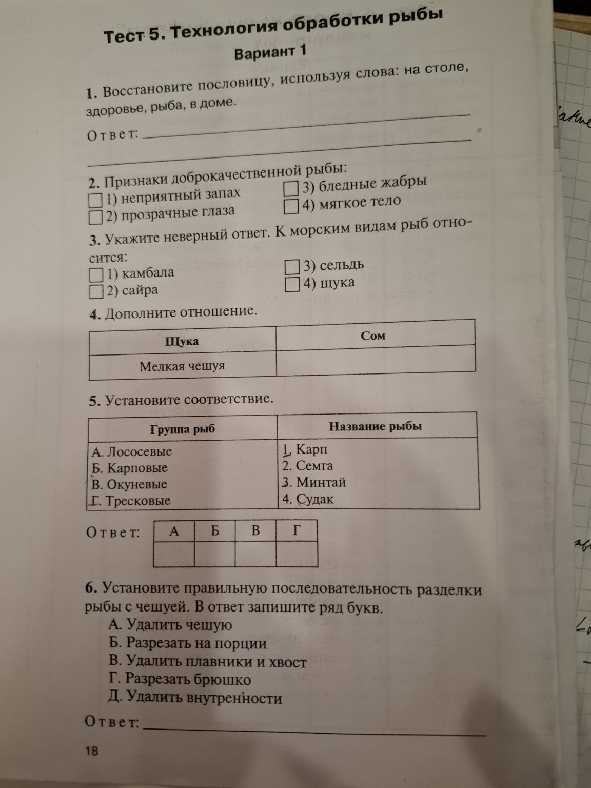 Изображение задачи: Реши тест