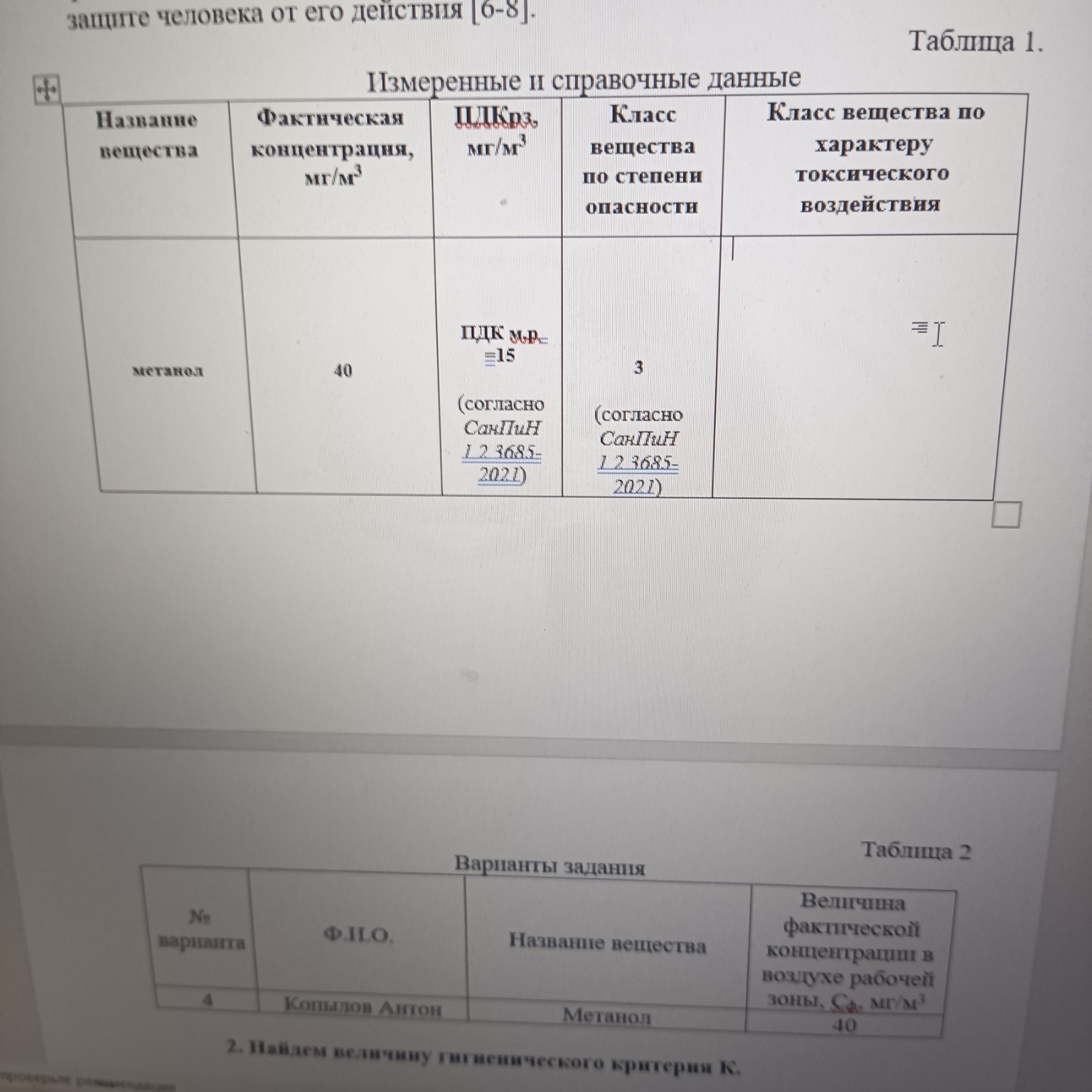 Изображение задачи: Реши задачу: Сделать аналогично для 3 и 4 варианта