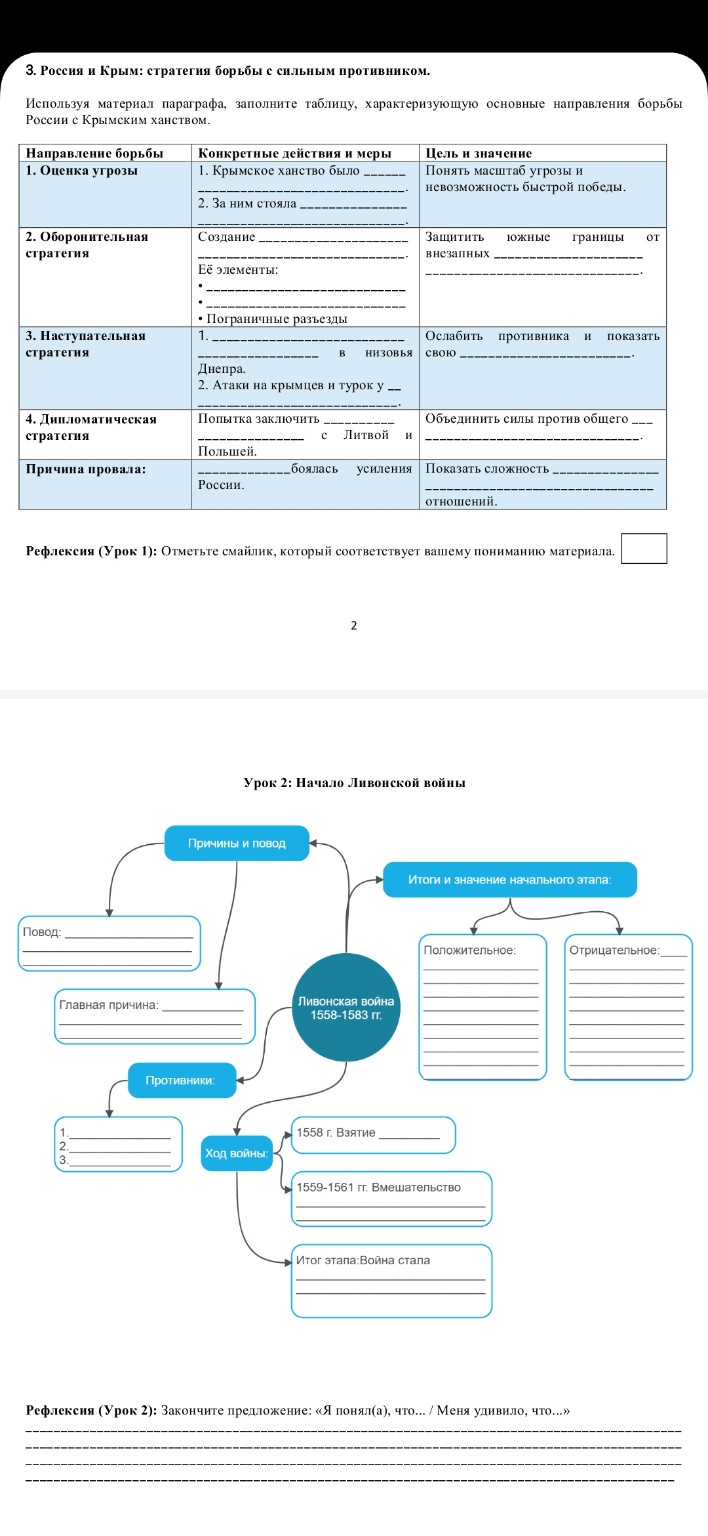 Изображение задачи: История 7 класс решить