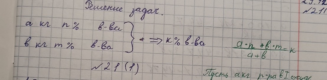 Изображение задачи: смешать 30% и 60% раствор кислоты и добавить 10 кг