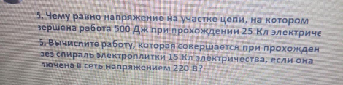 Изображение задачи: Физика 8 класс