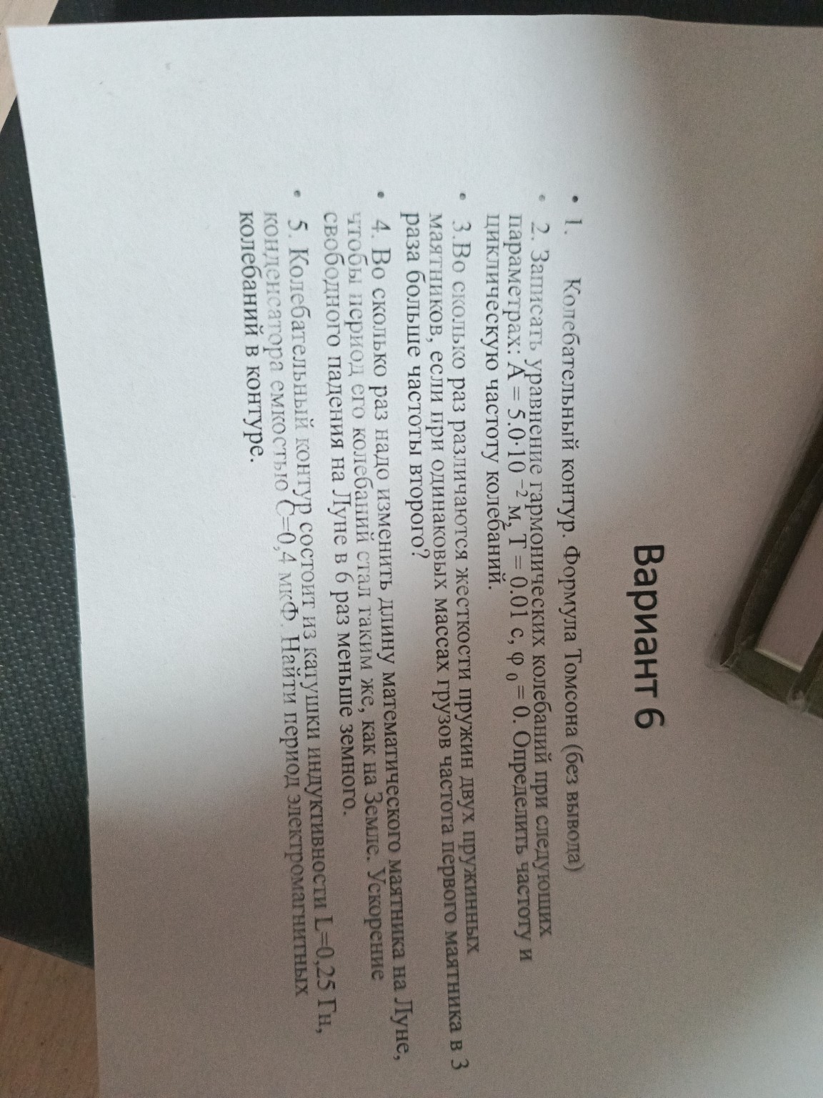 Изображение задачи: Решить все задания, а также написать, что дано и н