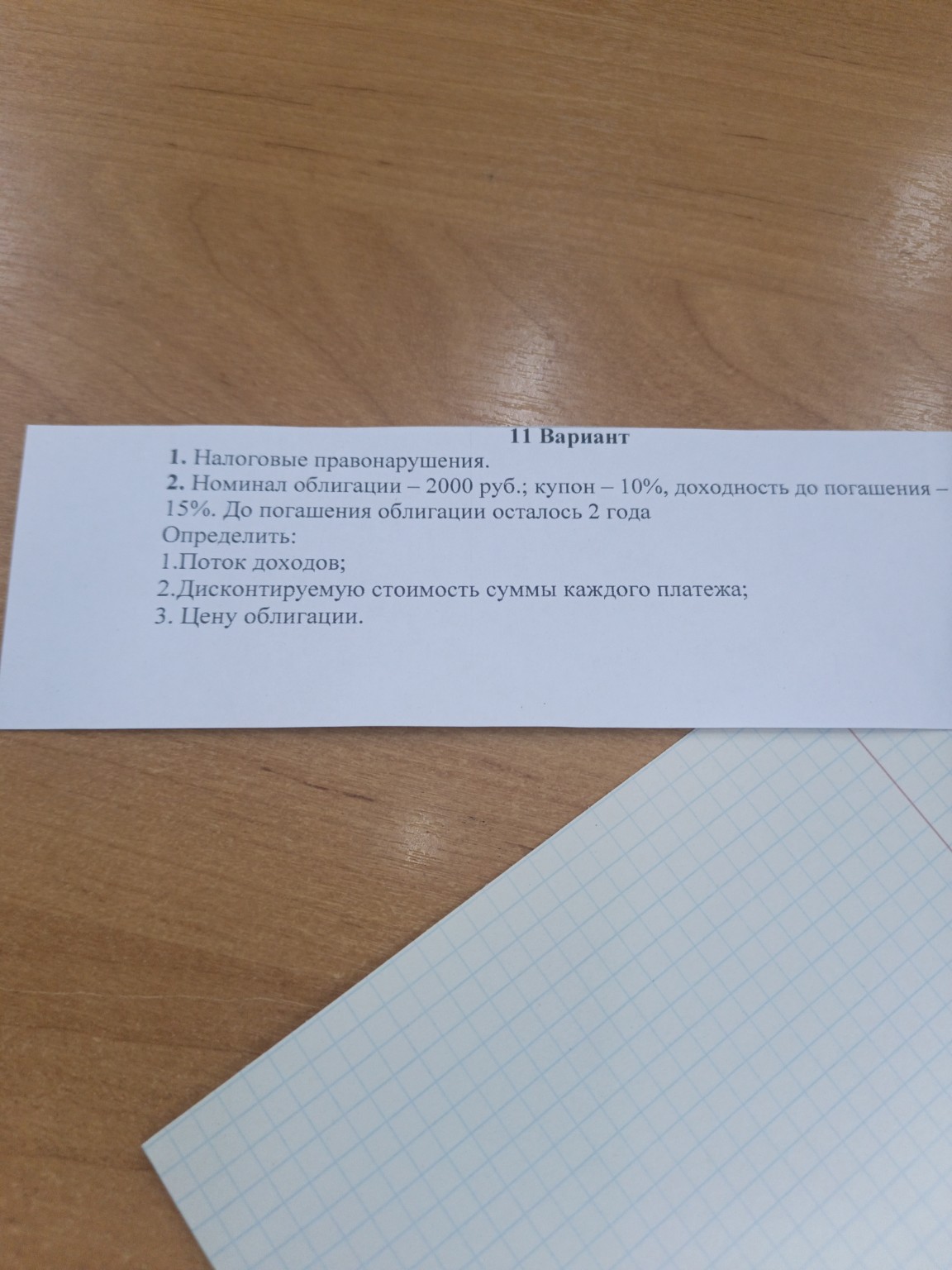 Изображение задачи: 