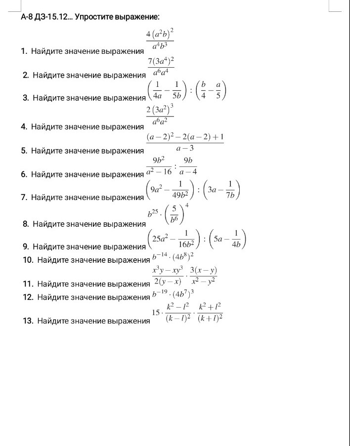 Изображение задачи: Реши задачу: Упростить выражения