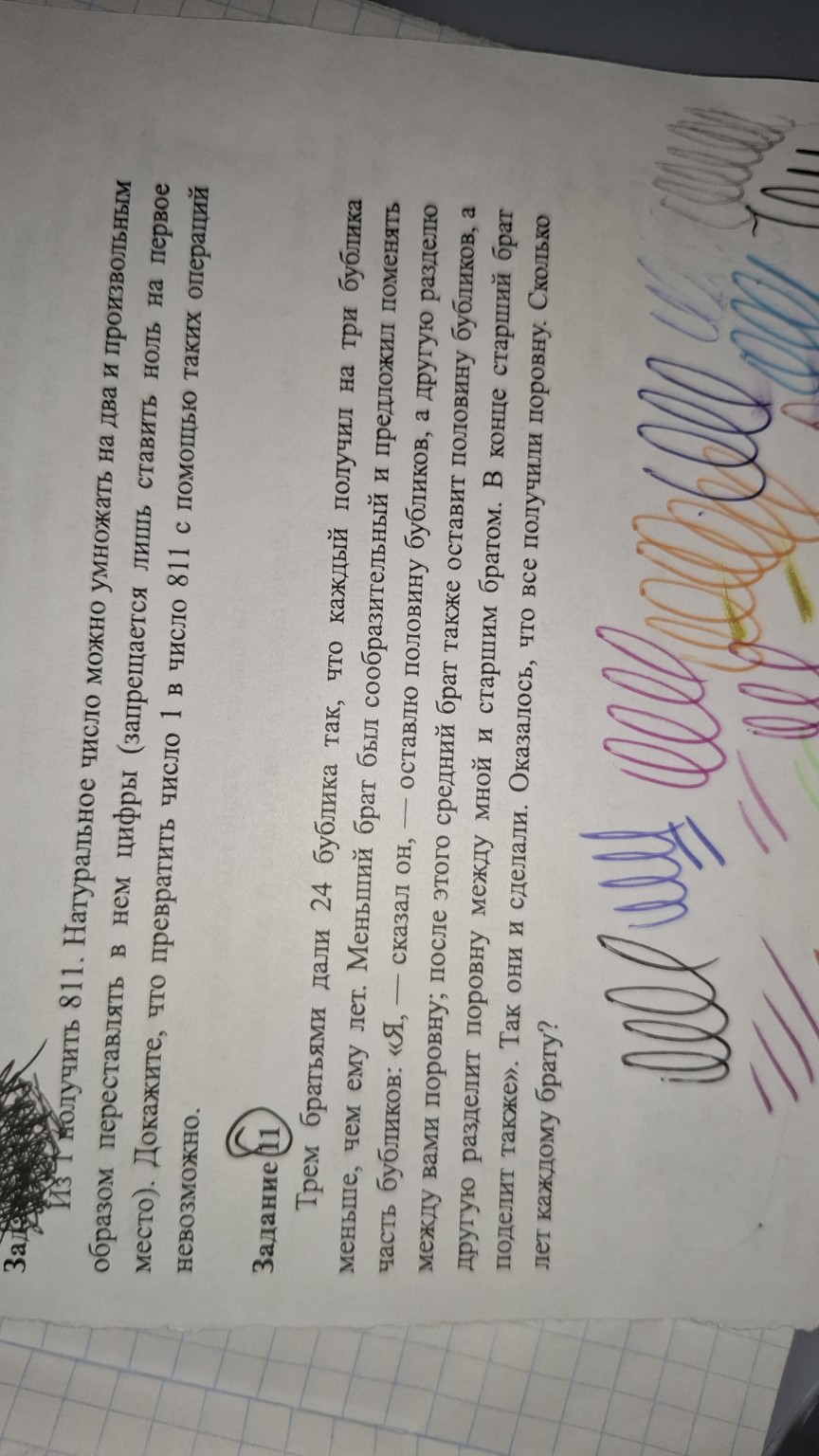 Изображение задачи: помоги решить задачу под номером 11, нужно решение