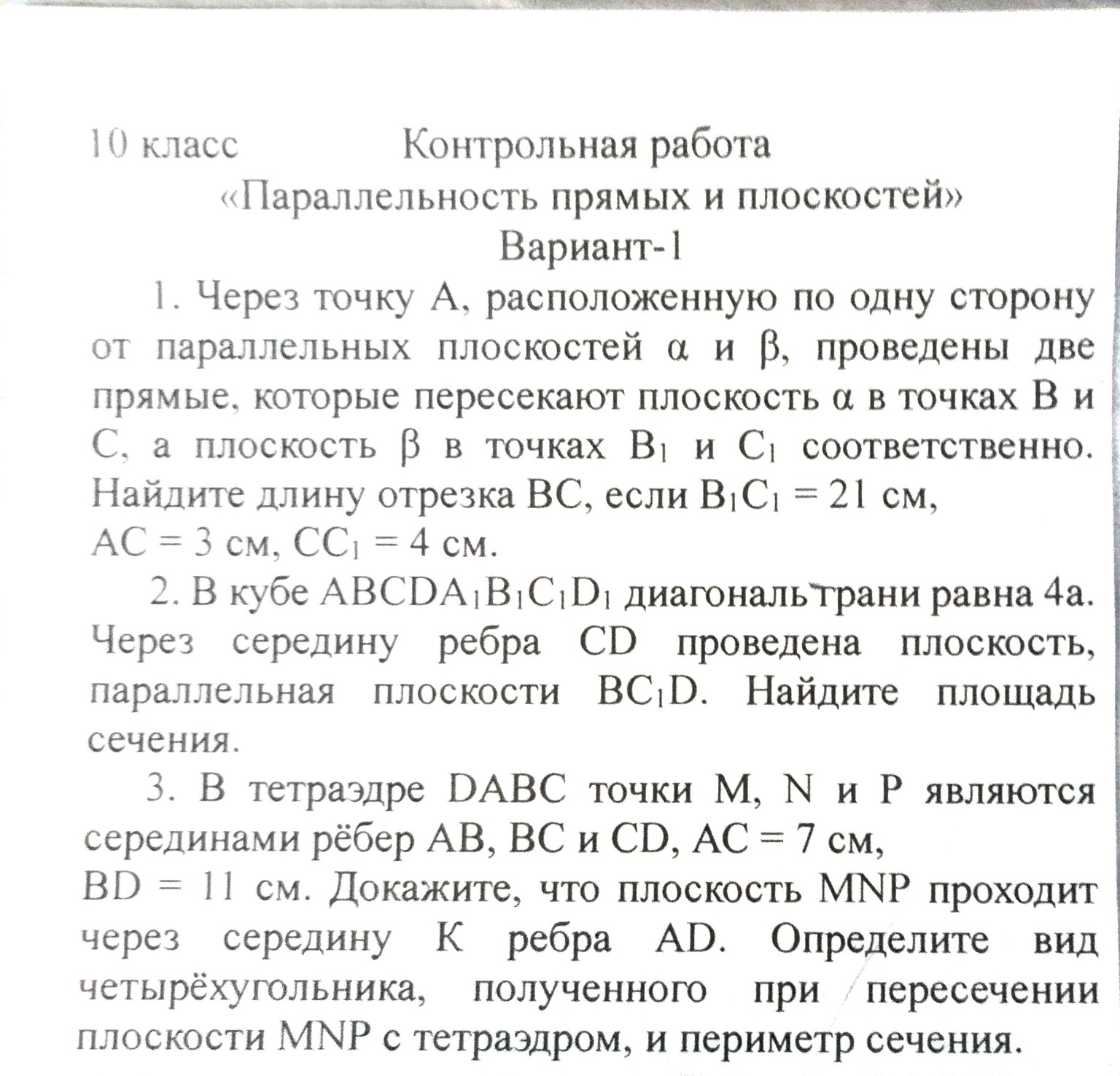 Изображение задачи: Реши задачу: С чертежом 2,3 задачу