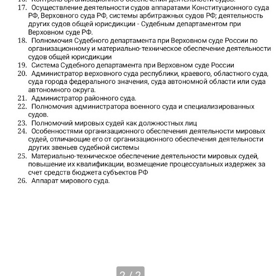 Изображение задачи: Реши задачу: Ответить с 17-25 вопрос
