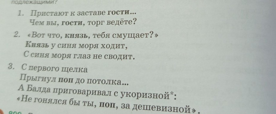 Изображение задачи: Выделить все части речи