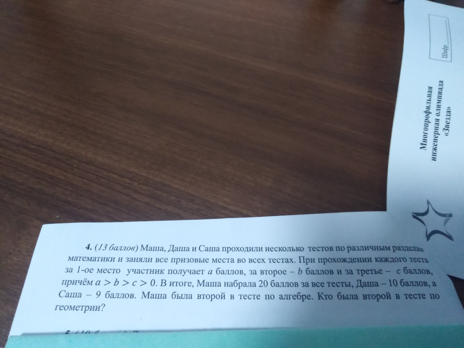 Изображение задачи: 