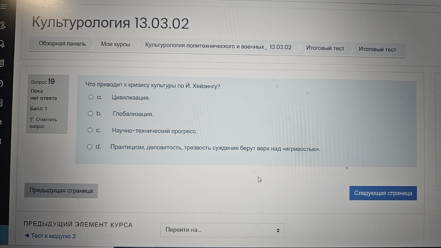 Изображение задачи: Ответь на вопрос теста