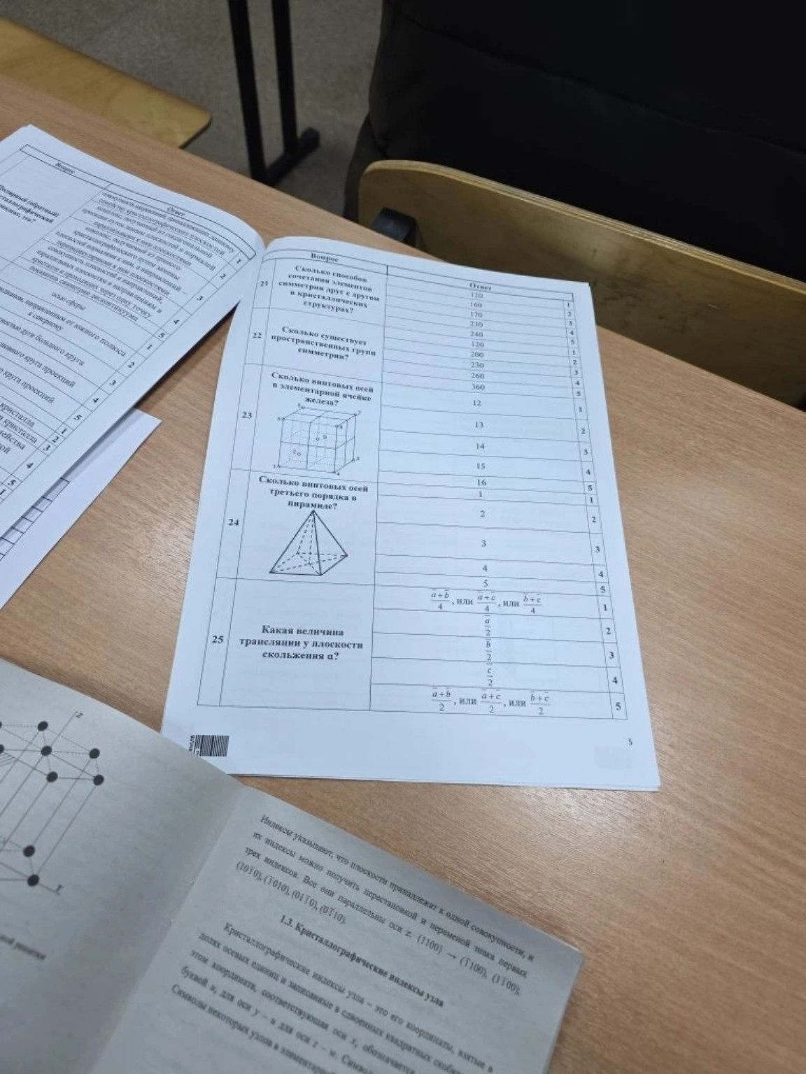 Изображение задачи: