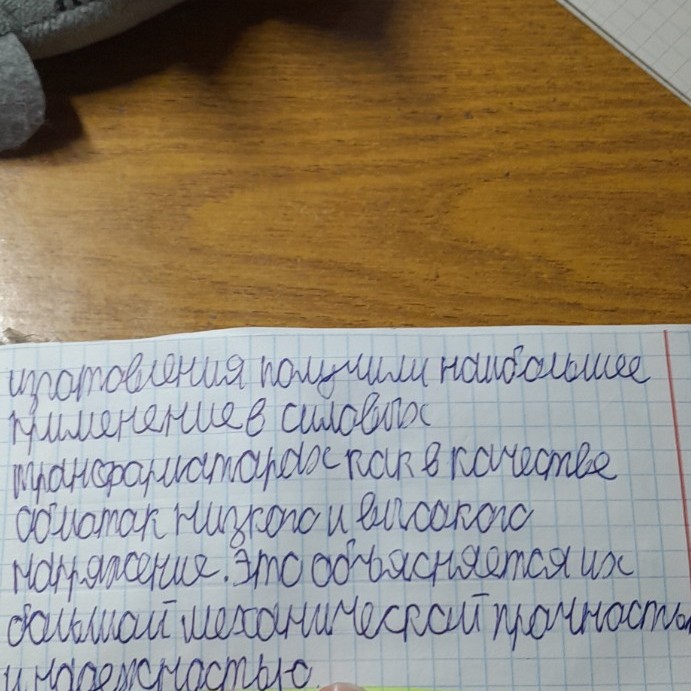 Изображение задачи: Ответить по конспекту на вопрос:Обмотки трансформа