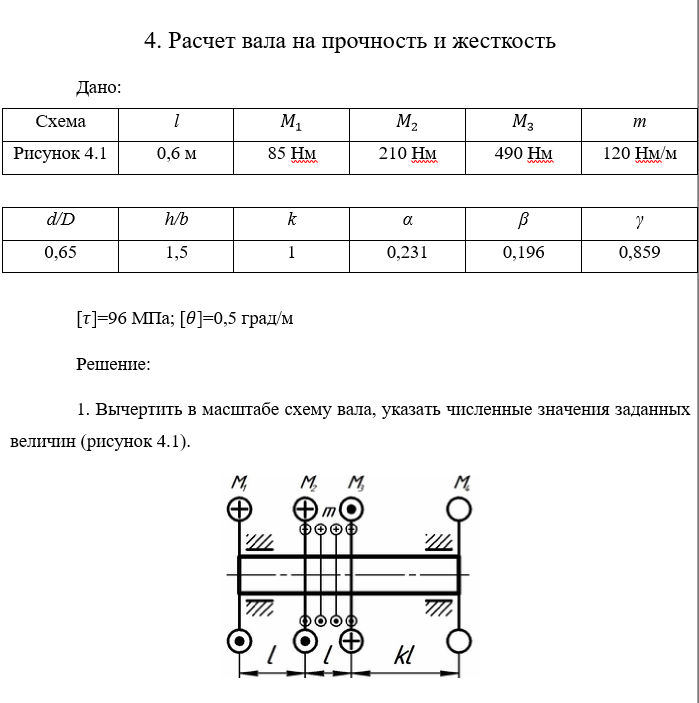 Изображение задачи: Составить уравнения крутящих моментов по участкам 