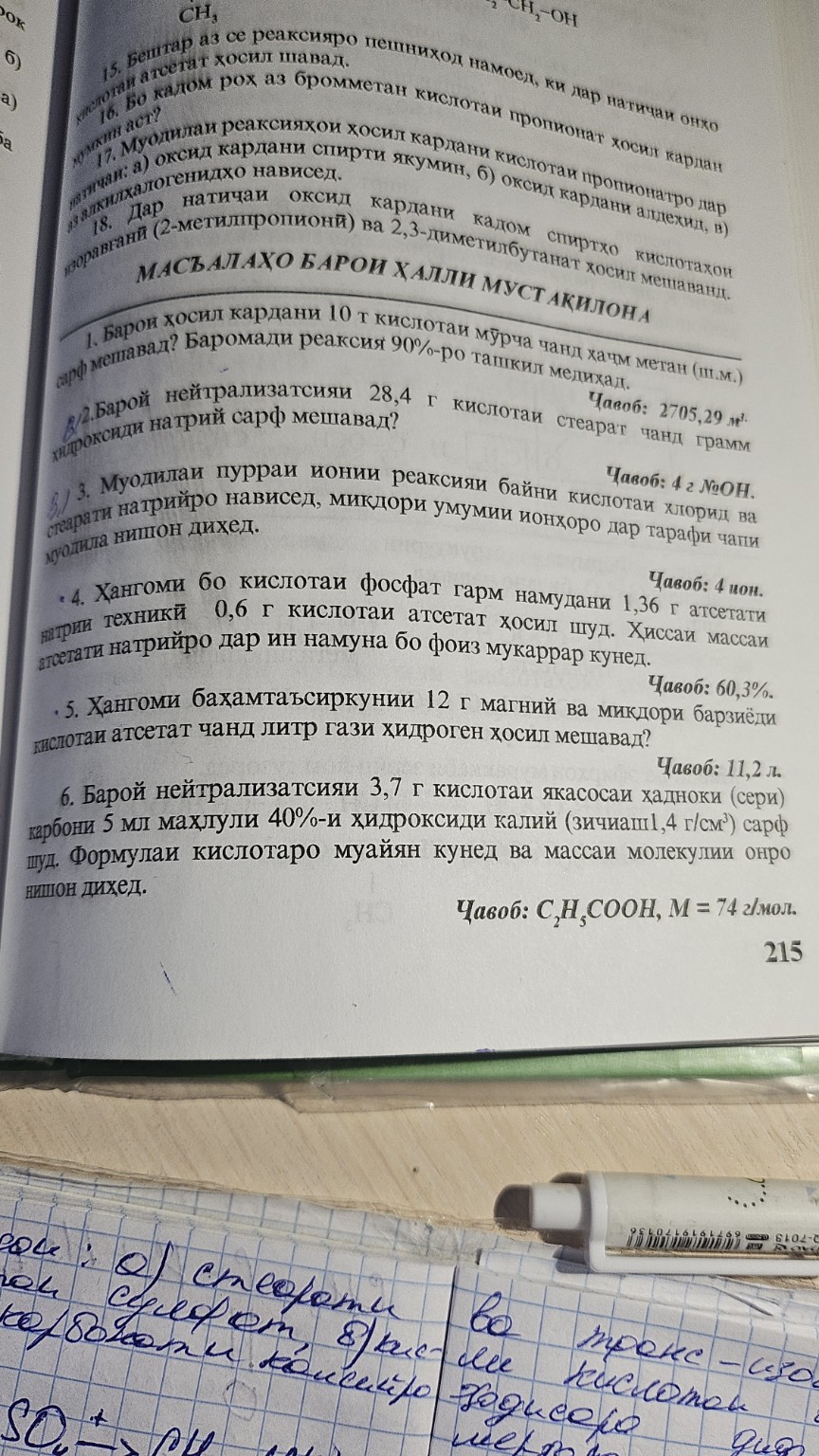 Изображение задачи: Точики