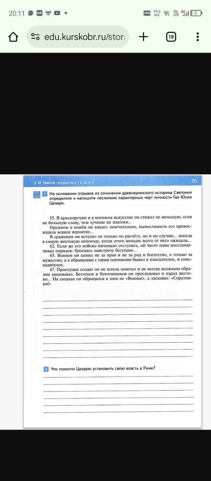 Изображение задачи: Ответь коротко