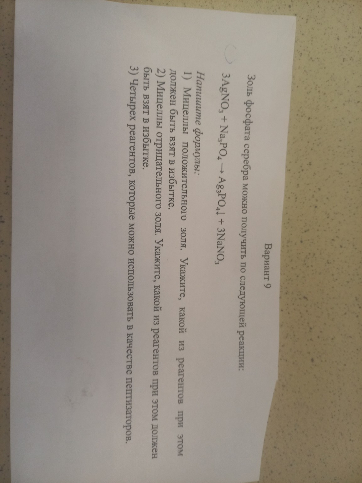 Изображение задачи: Реши задачу: Оптические свойства коллоидных систем