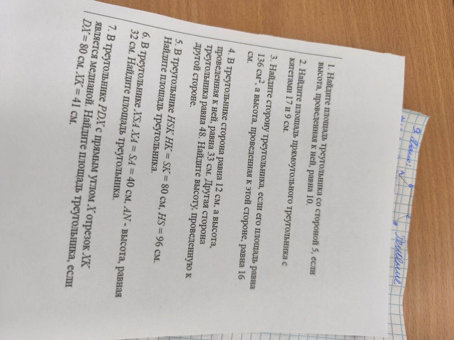 Изображение задачи: Решить