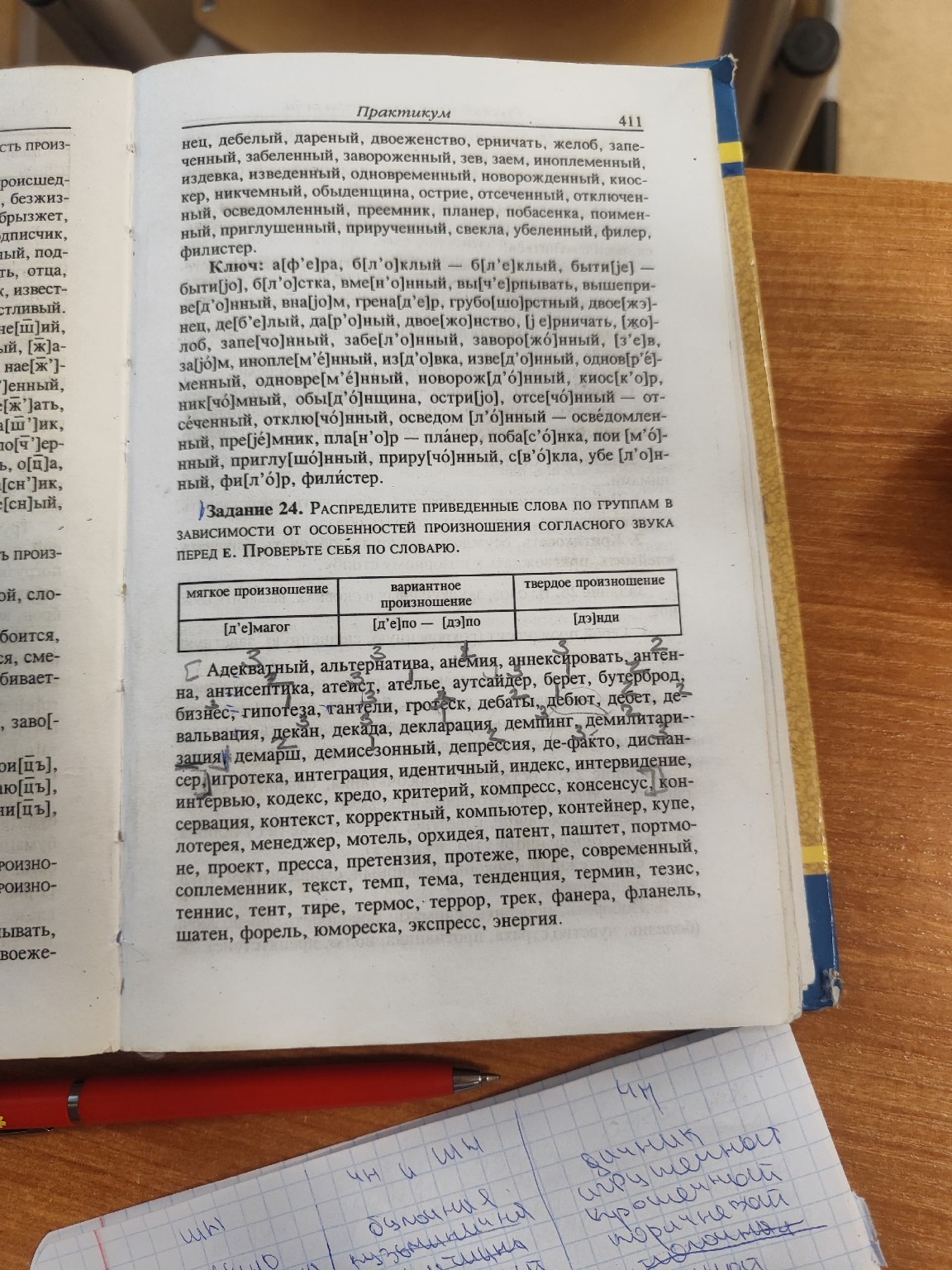 Изображение задачи: сделай упражнения не всё,а до слова "диспансе