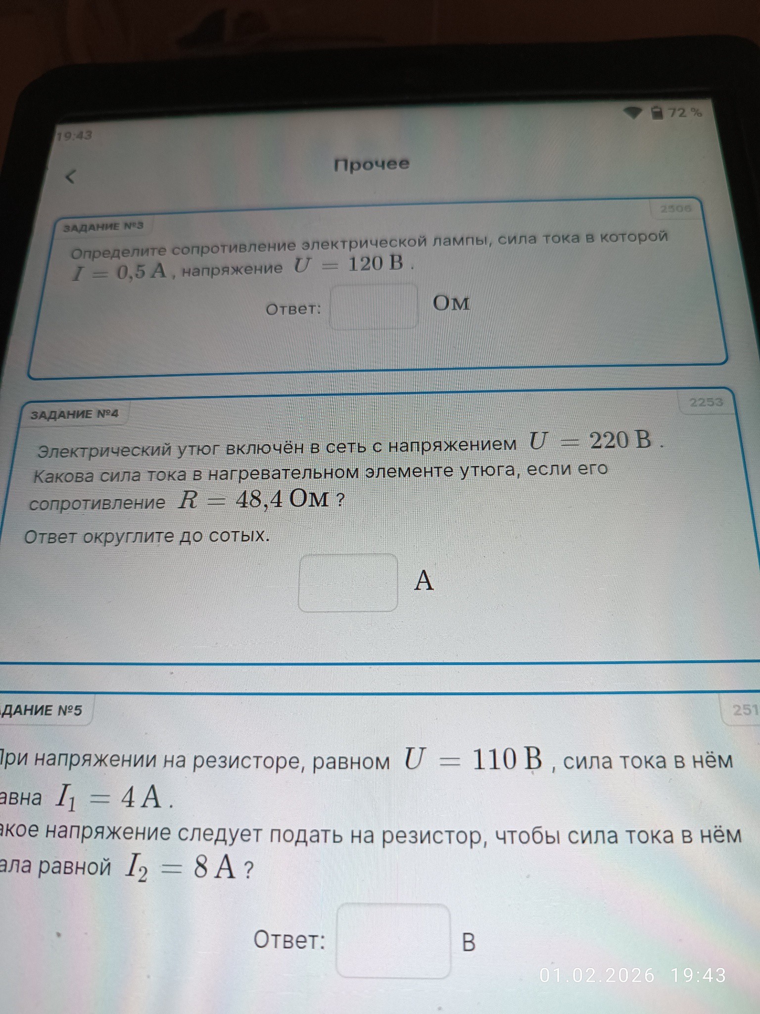 Изображение задачи: Решить Решить