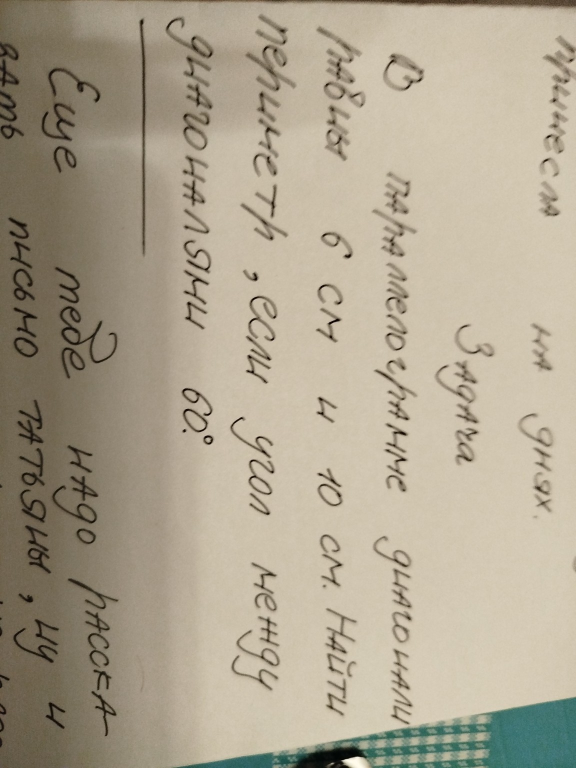 Изображение задачи: Реши задачу: Помоги решить задачу