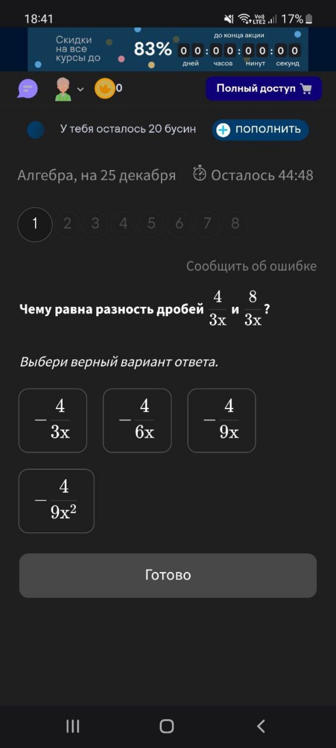 Изображение задачи: Реши задачу: Чему равно разность дробей 3C/A и 5C/