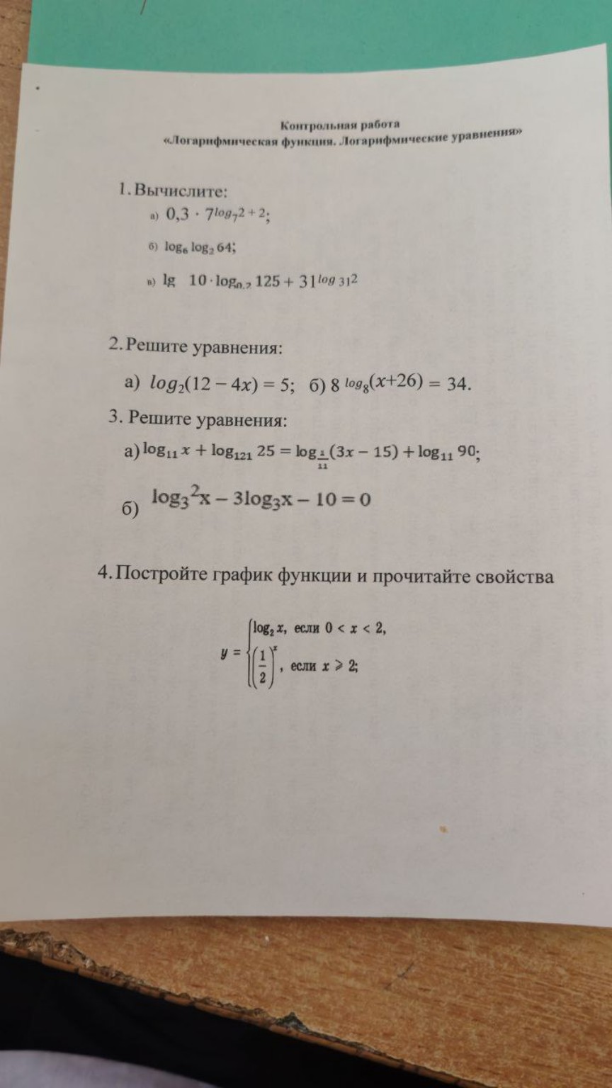 Изображение задачи: Перепеши условие и реши