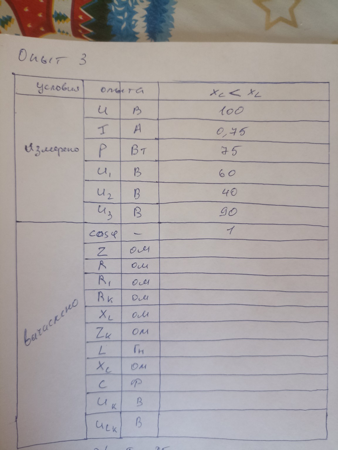 Изображение задачи: аполни таблицу