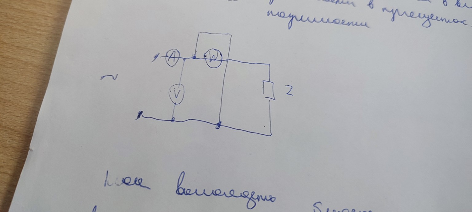 Изображение задачи: Как выглядеть будет схема ваттметр вынимаем через 