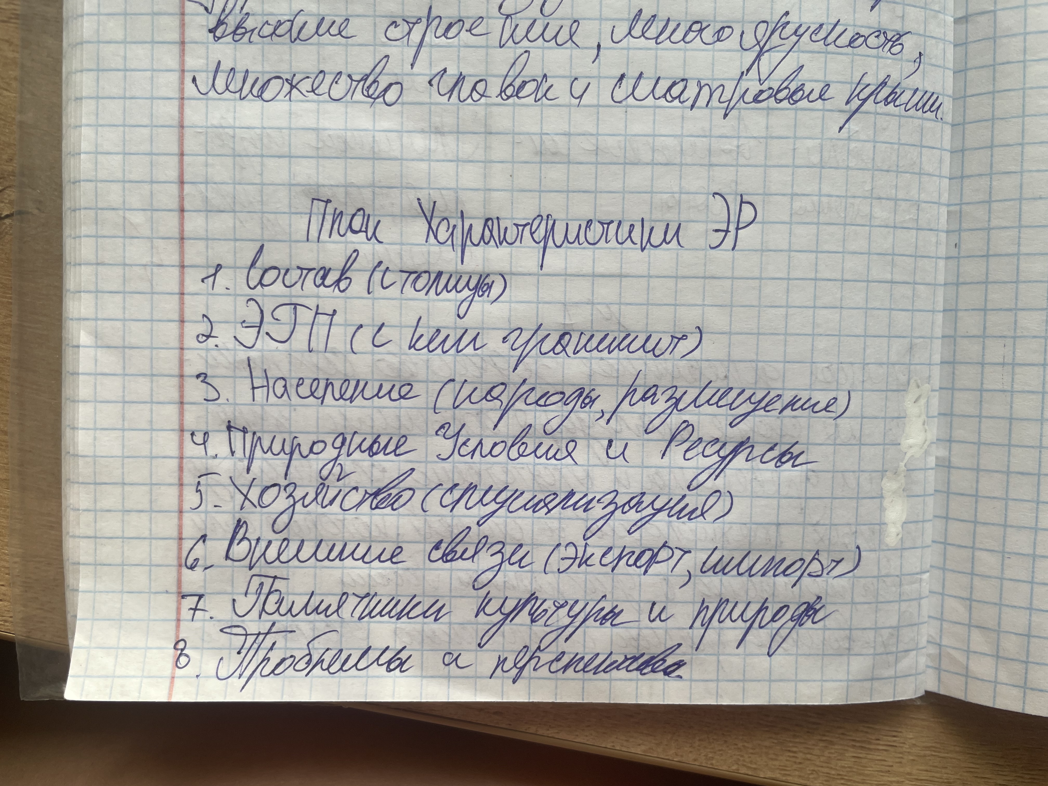 Изображение задачи: По плану характеристики ЭР, составить описание Сев