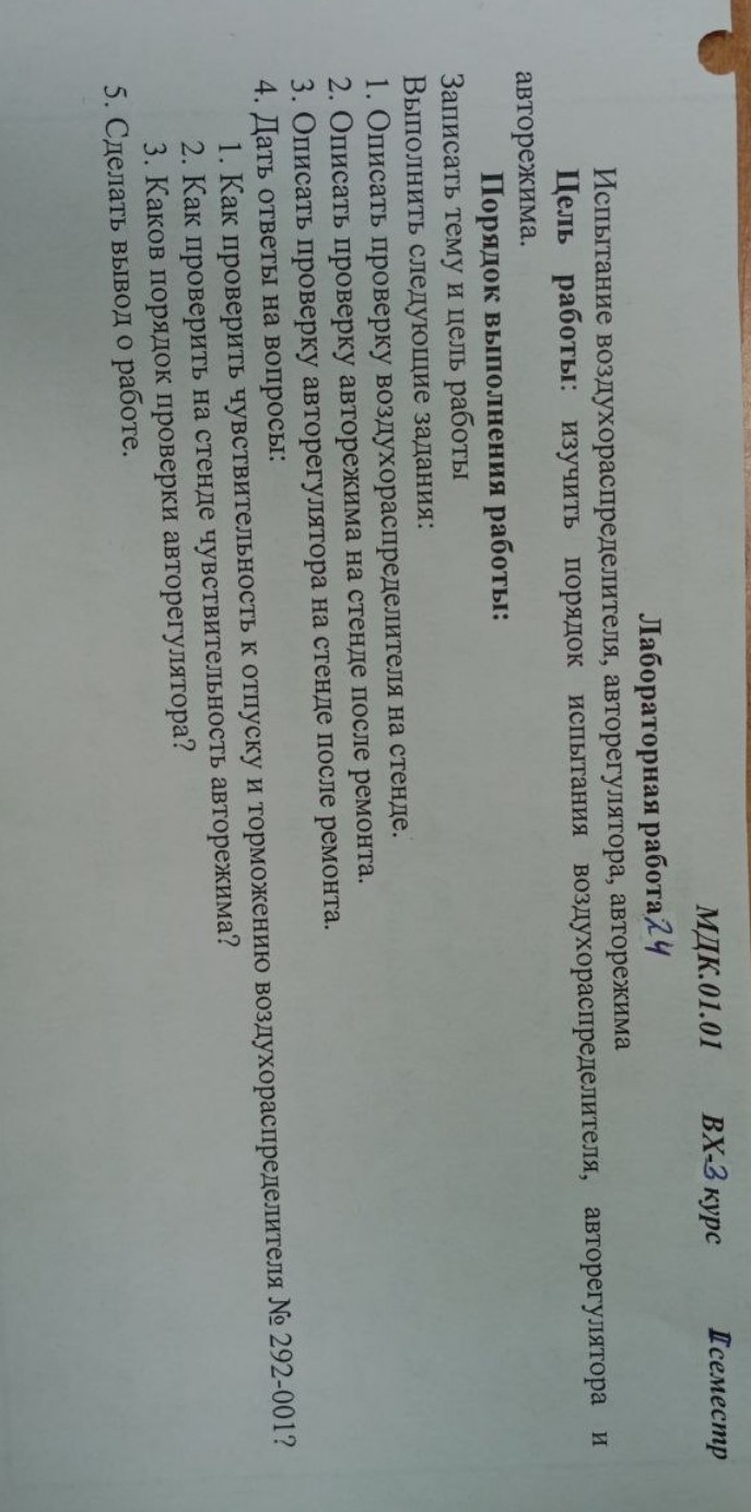 Изображение задачи: Выполнить лабораторную работу