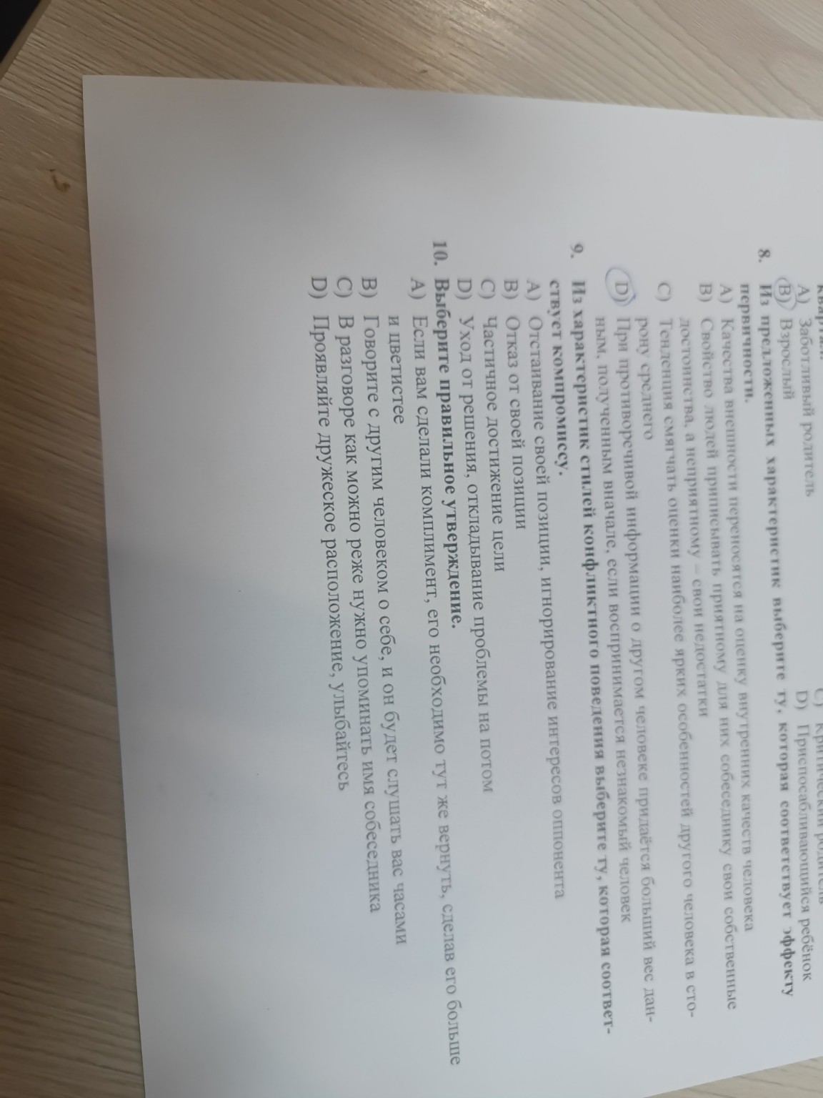 Изображение задачи: Реши задачу: Ответить на тест