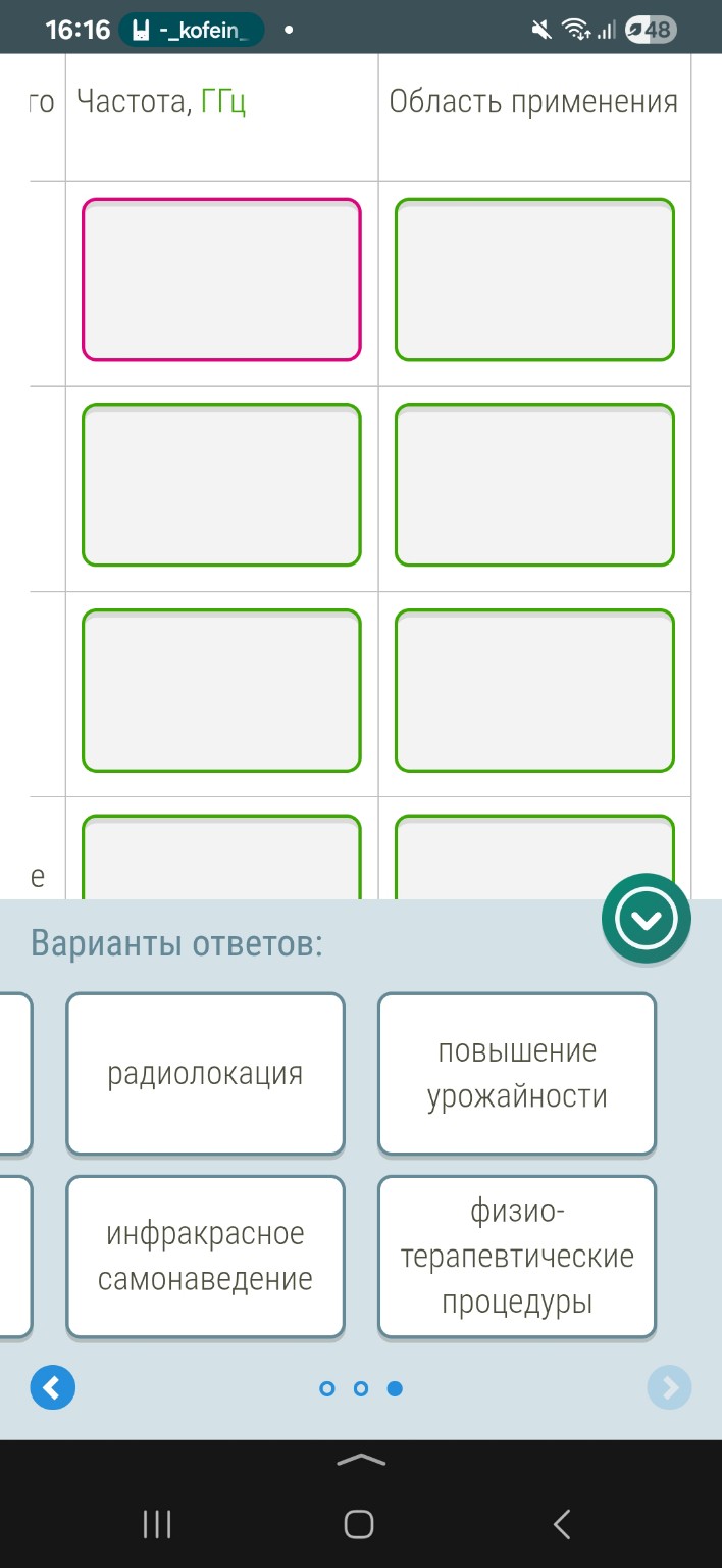 Изображение задачи: Размести в таблицу частоты волн и области применен