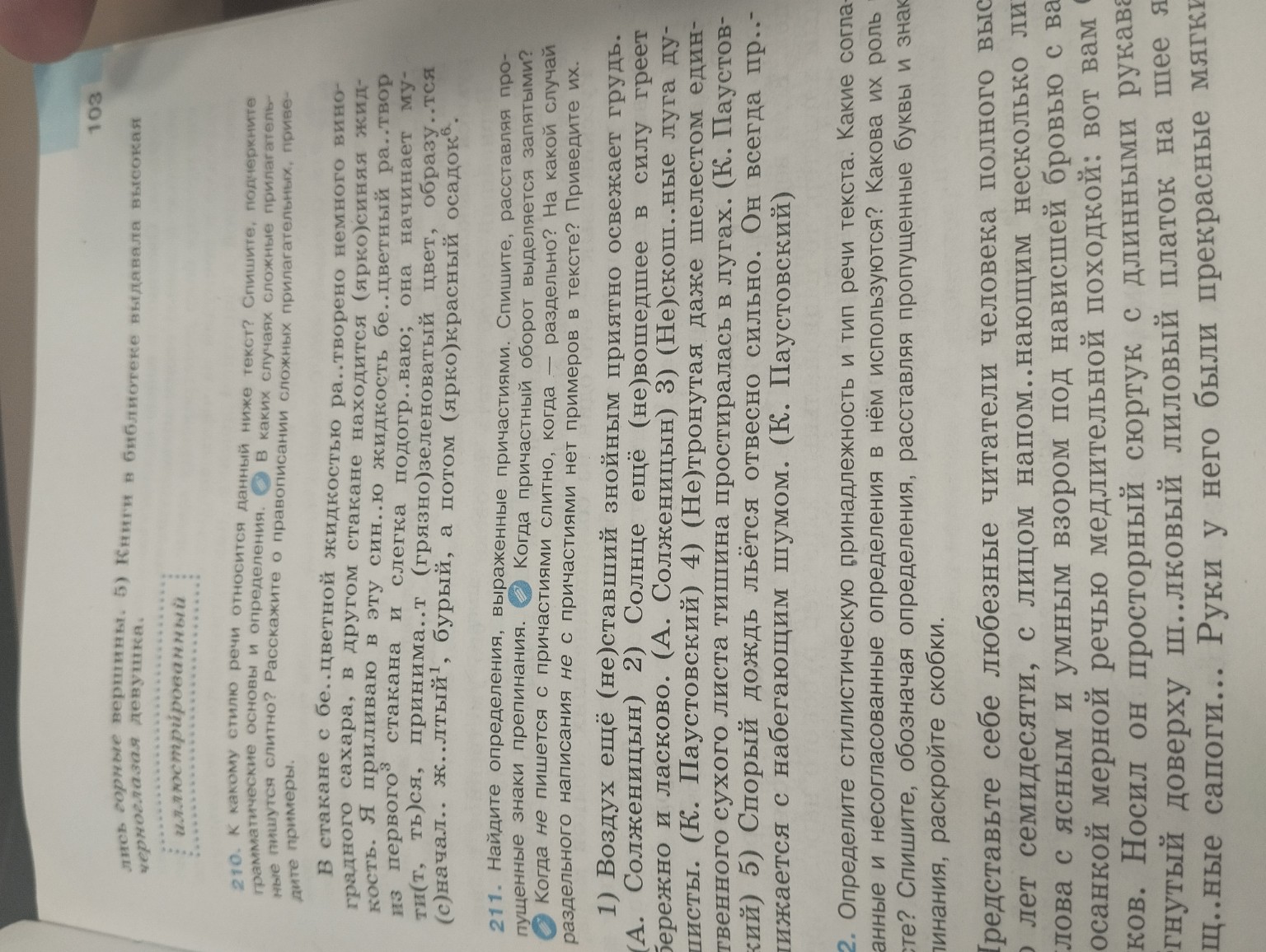 Изображение задачи: Подпиши члены предложением и части речи в упражнен
