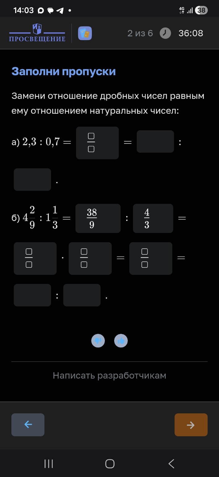 Изображение задачи: Реши,заполеи пропуски 6 класс