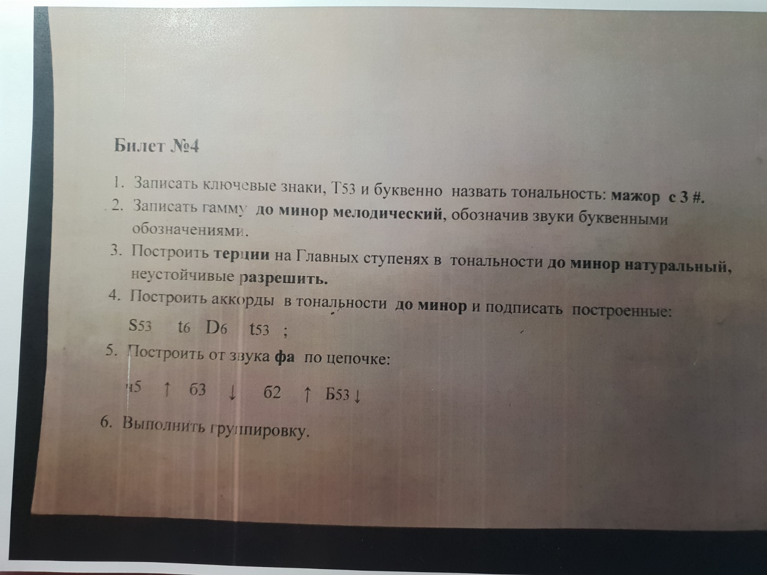 Изображение задачи: Это сольфеджио, реши всё что тут написано