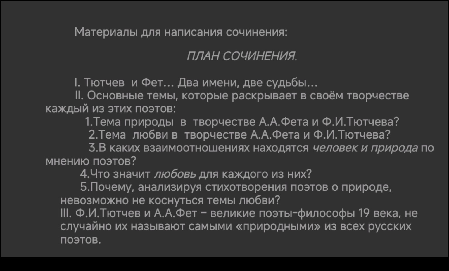 Изображение задачи: Напиши сочинение по плану 
300+ слов