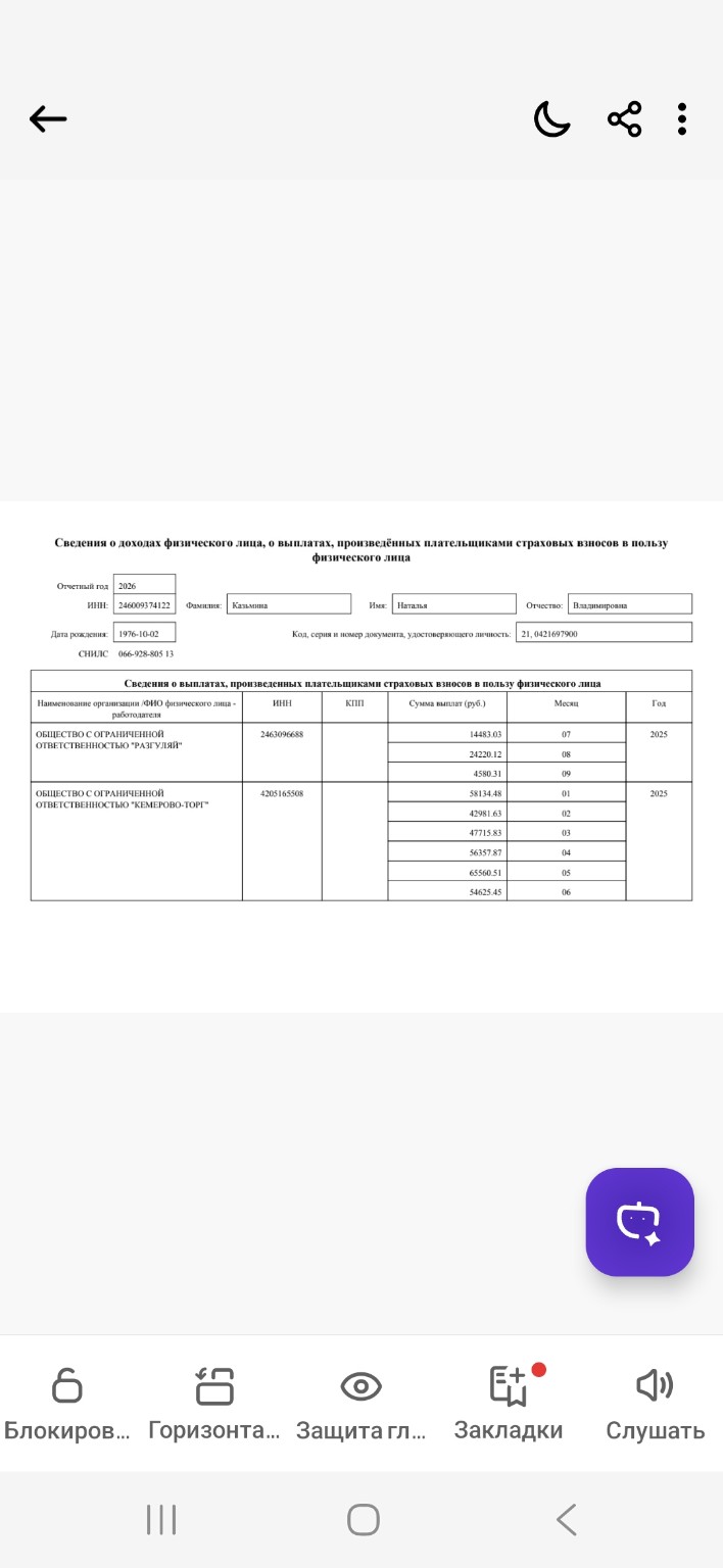 Изображение задачи: Реши задачу: Эта справка 2ндфл?