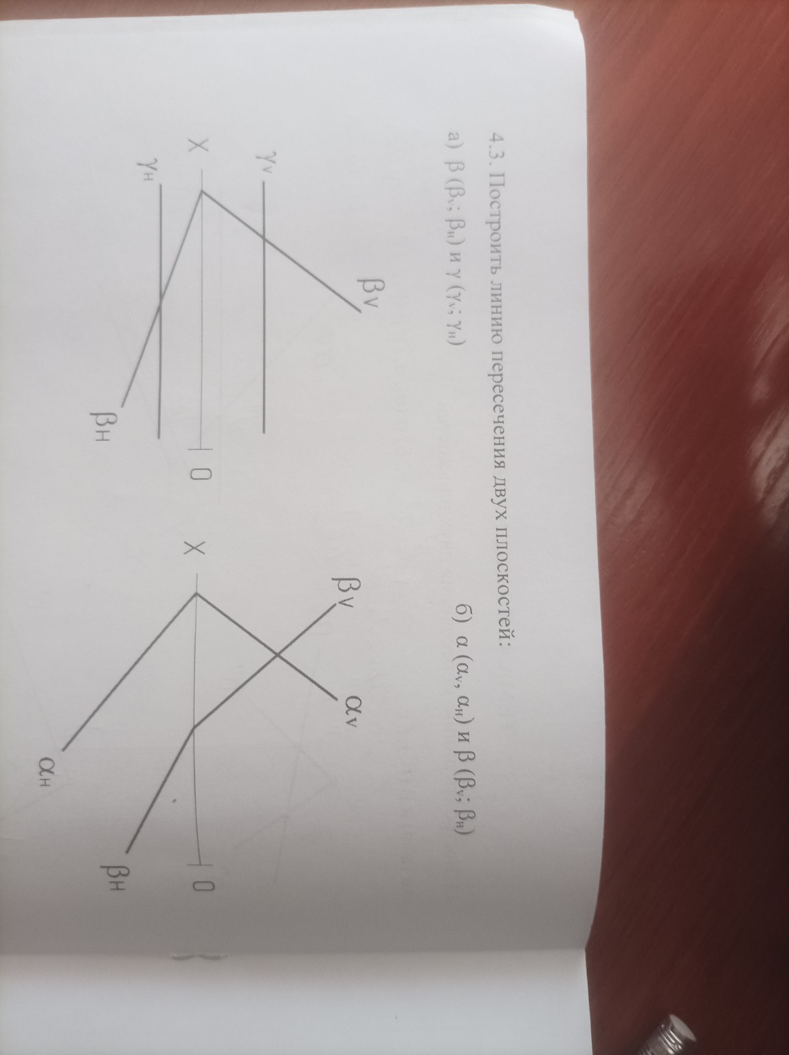 Изображение задачи: Реши задачу: Построить  линию пересечения двух пло