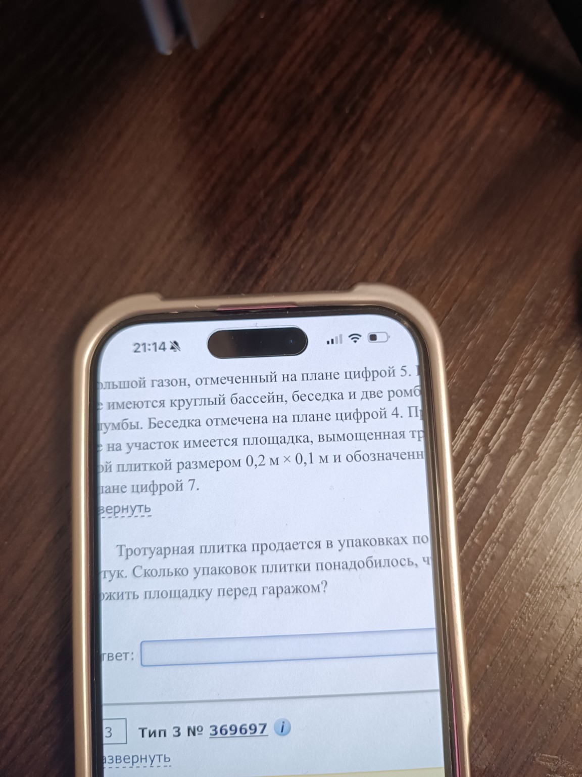 Изображение задачи: 