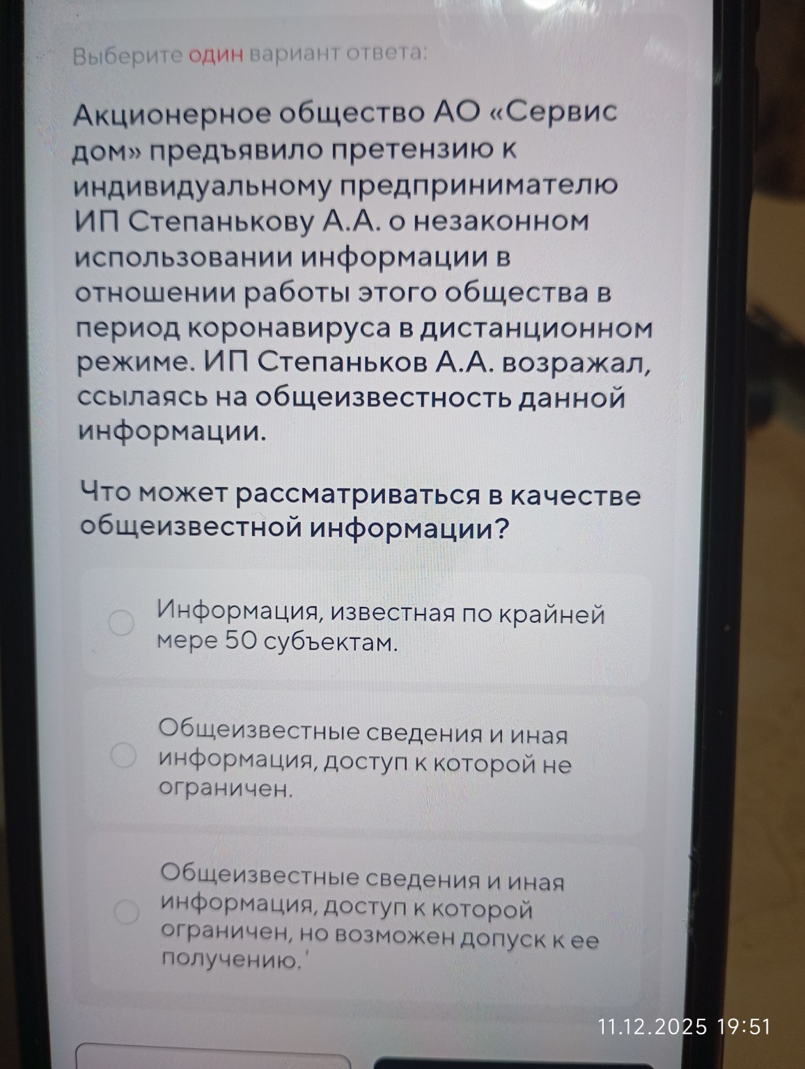 Изображение задачи: Выберите один вариант ответа:
Индивидуальный предп