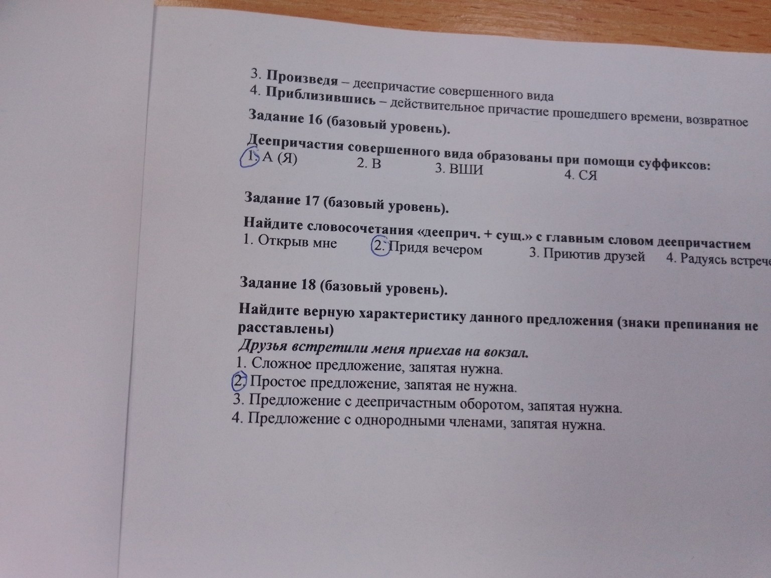 Изображение задачи: выбери правильный пункт, не считая работы со слова