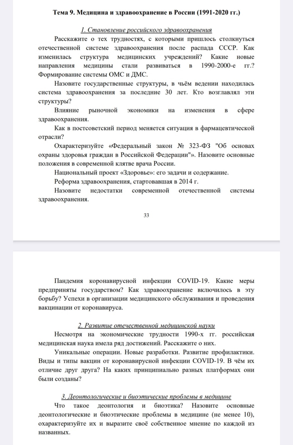 Изображение задачи: Ответь на вопросы