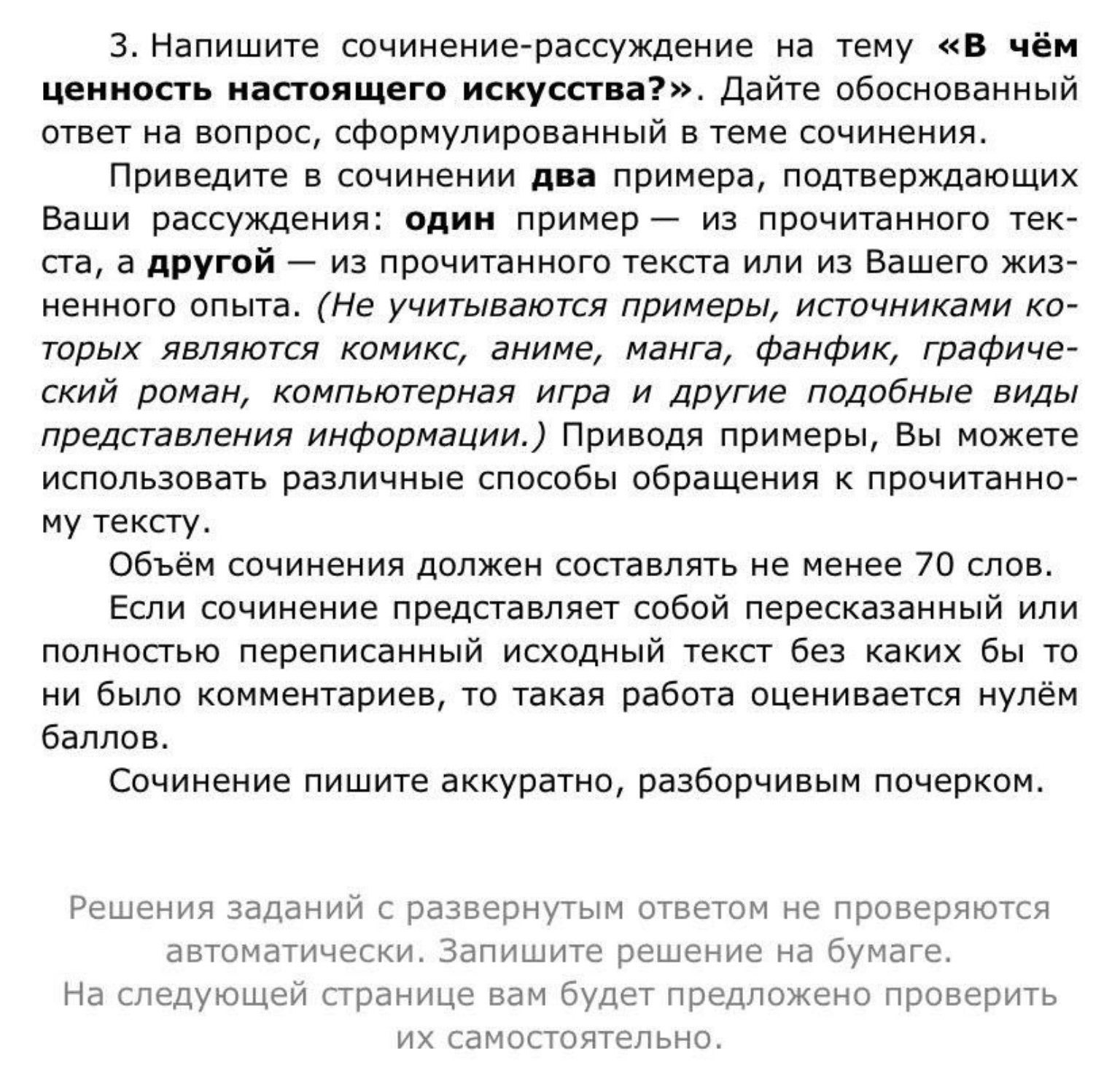 Изображение задачи: Реши задачу: Напиши сочинение рассуждение формата 
