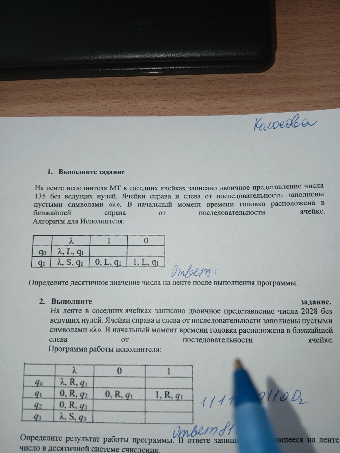 Изображение задачи: На ленте исполнителя МТ в соседних ячейках записан