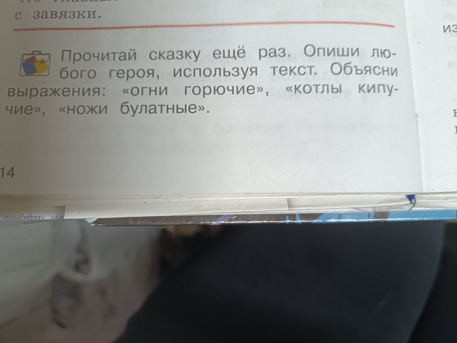 Изображение задачи: План к сказке