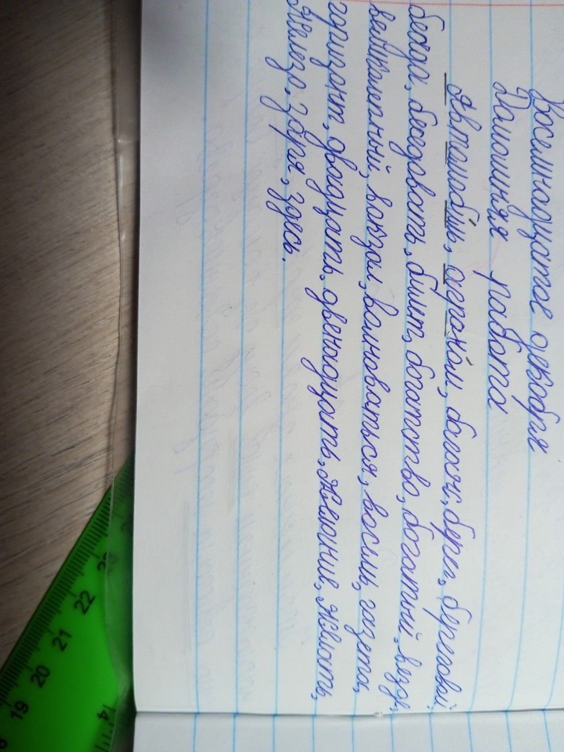 Изображение задачи: Реши задачу: Подчеркнуть орфограмы