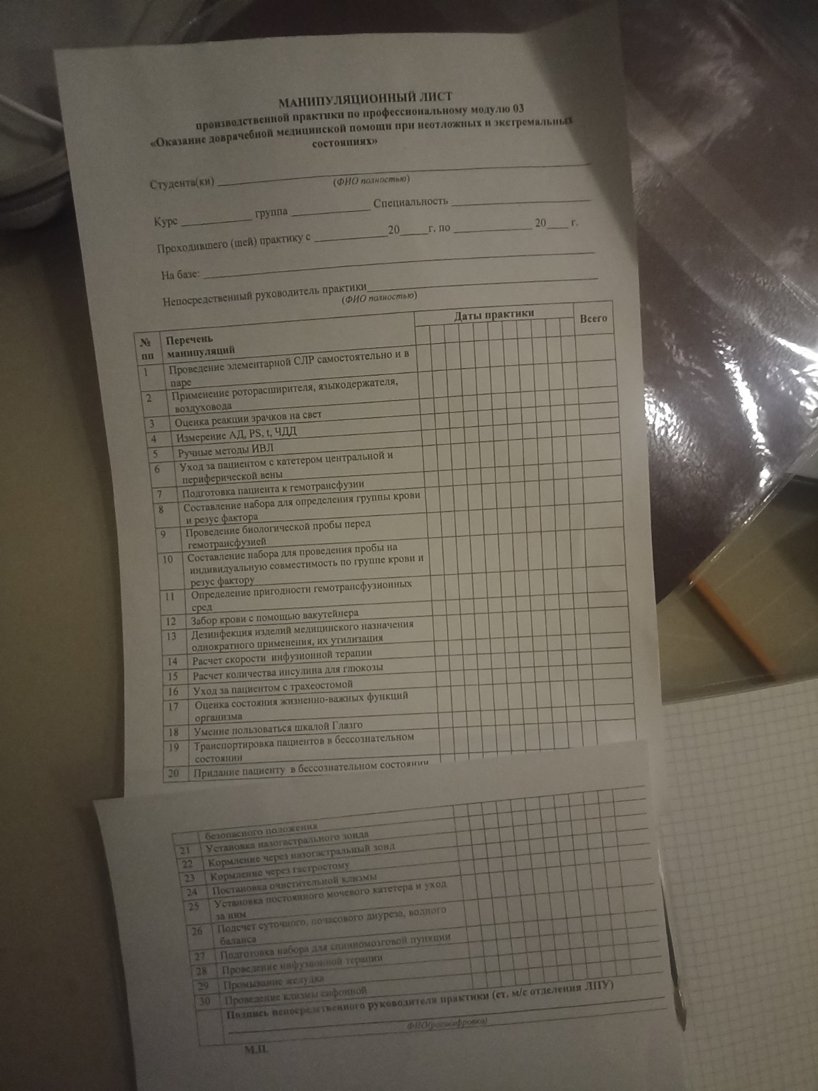 Изображение задачи: Реши задачу: Написать дневник по производственной 