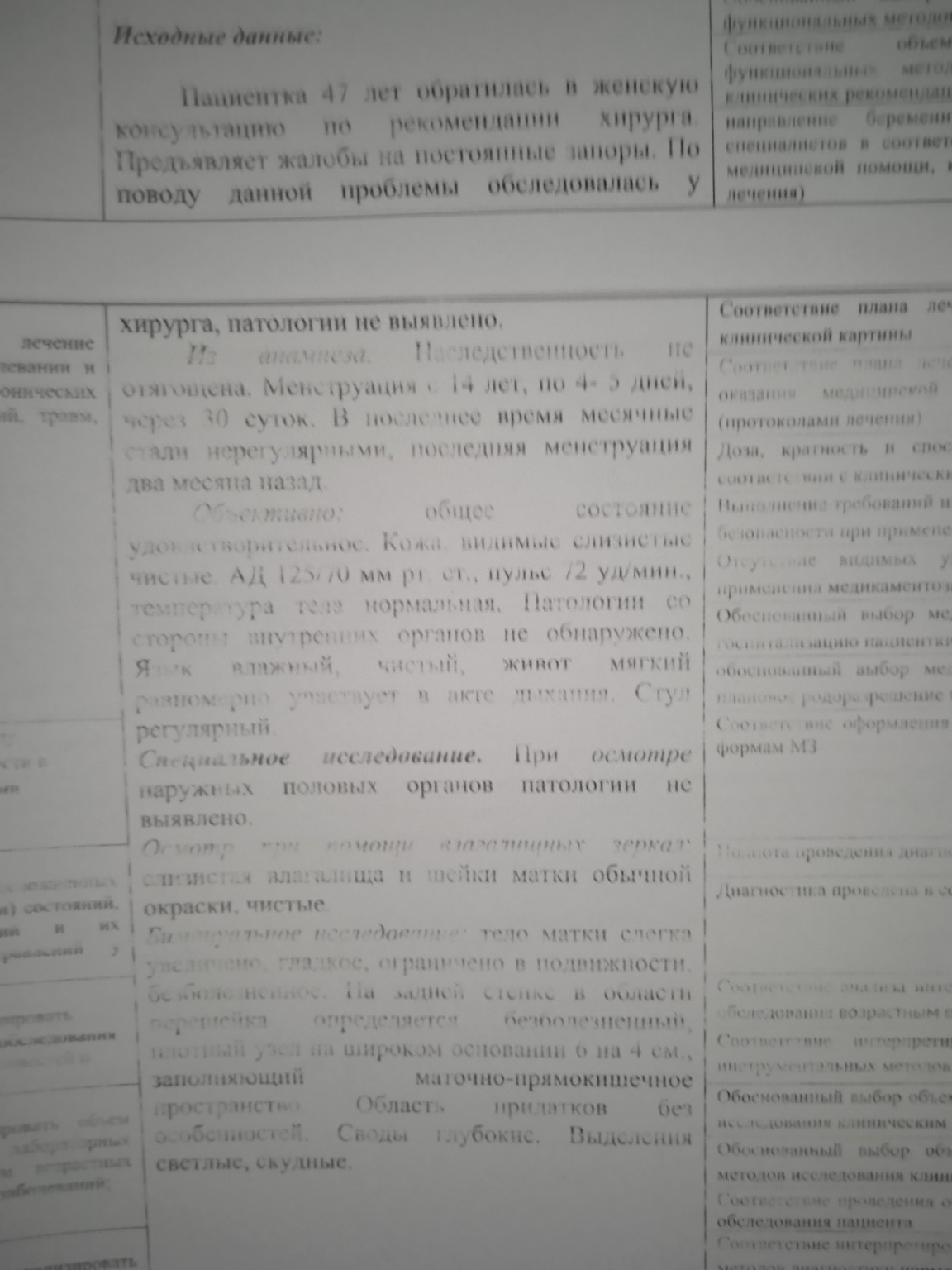 Изображение задачи: Реши задачу: Какой диагноз Реши задачу: Какое меди