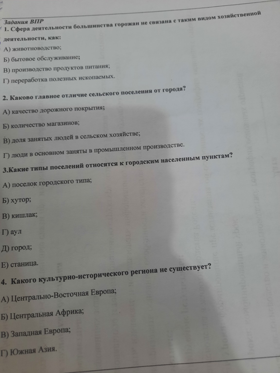 Изображение задачи: География